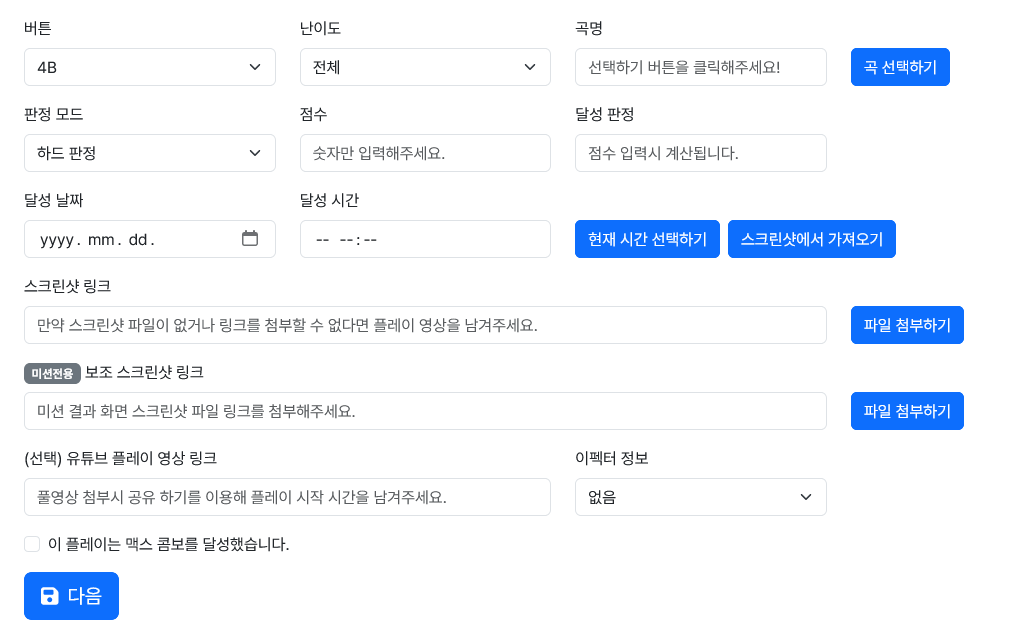 기록 등록 메뉴 스크린샷 이미지